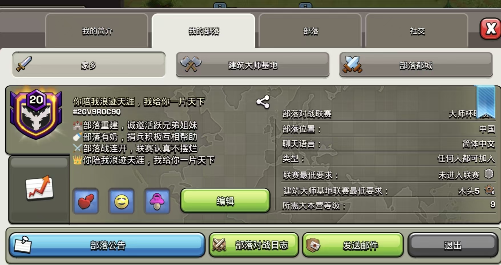 部落截图
